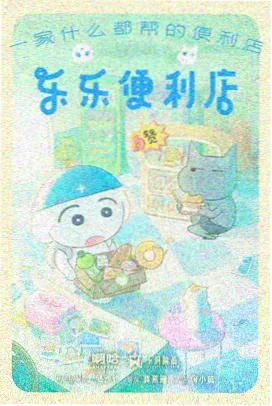 纸鸢侦探社 动画海报